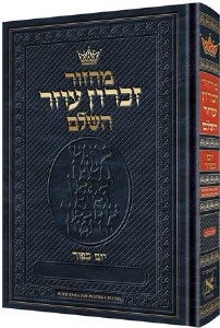 Picture of Artscroll Yom Kippur Machzor Hebrew with English Instructions Pocket Size Ashkenaz [Hardcover]